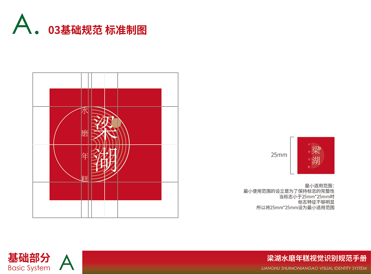 梁湖水磨年糕vi视觉手册（图ZMzAzNjU1NDEy） - 品牌 - 站酷设计师Freshchips原创素材 - 站酷ZCOOL