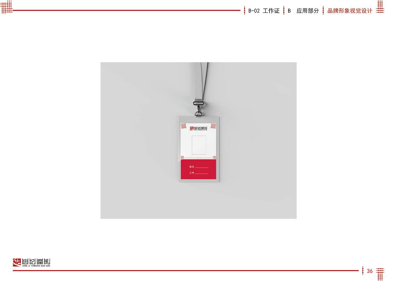 忠记腐乳品牌形象策划（图ZMzAzMjQ5MTky） - 书籍/画册 - 站酷设计师六月花原创素材 - 站酷ZCOOL