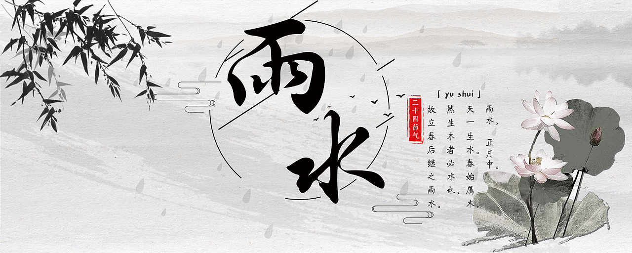 24节气手机banner