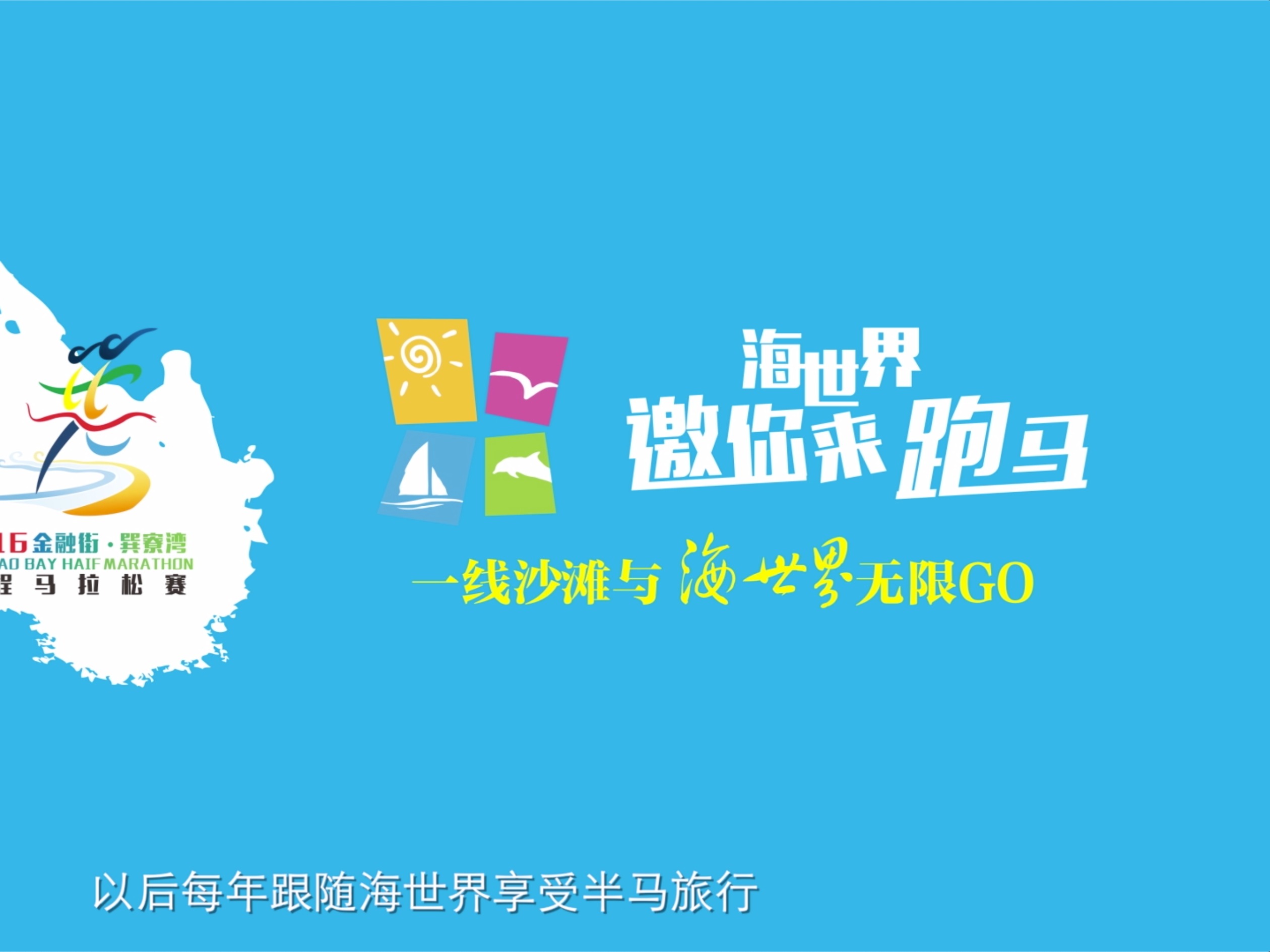 海世界影视动画广告