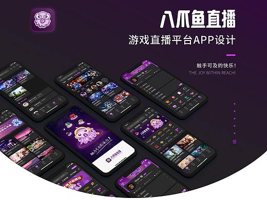 八爪鱼直播APP