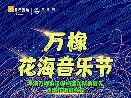 音乐节海报