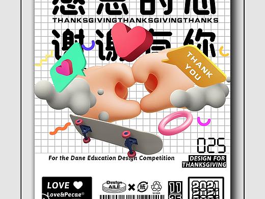 感恩节海报设计