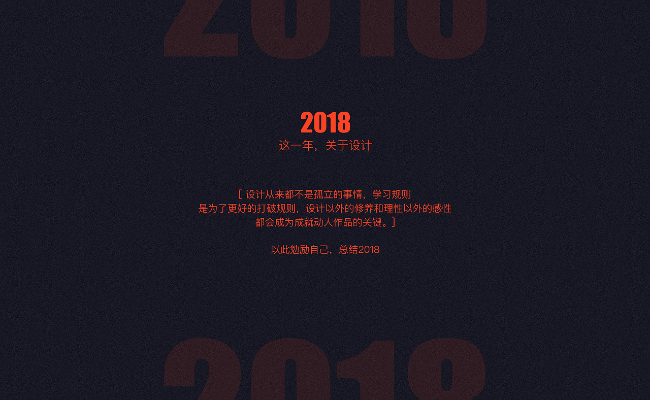 2018作品集