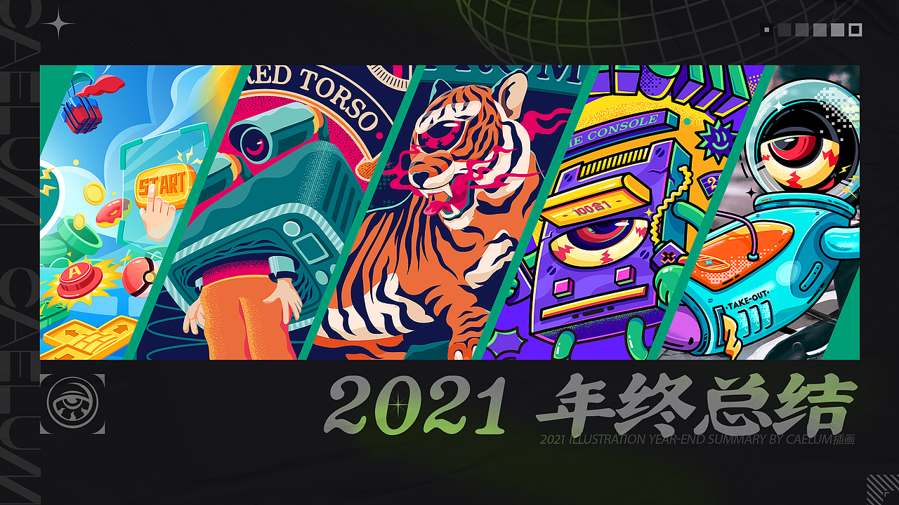 2021年终总结-运营&个人插画作品
