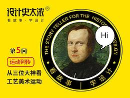 设计史