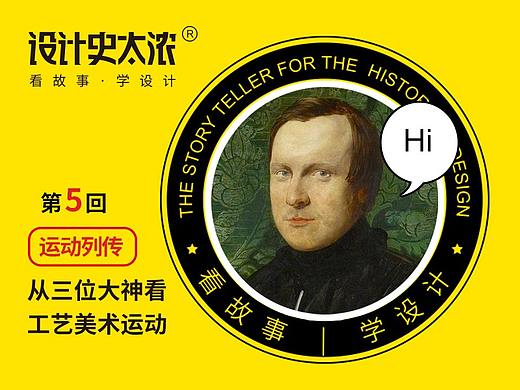 从三位大神看工艺美术运动｜ 设计史太浓
