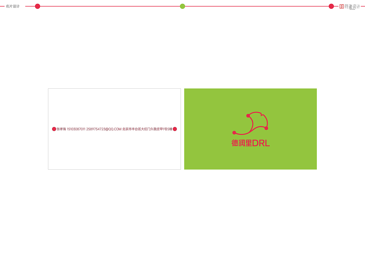 北京德润里集团品牌设计