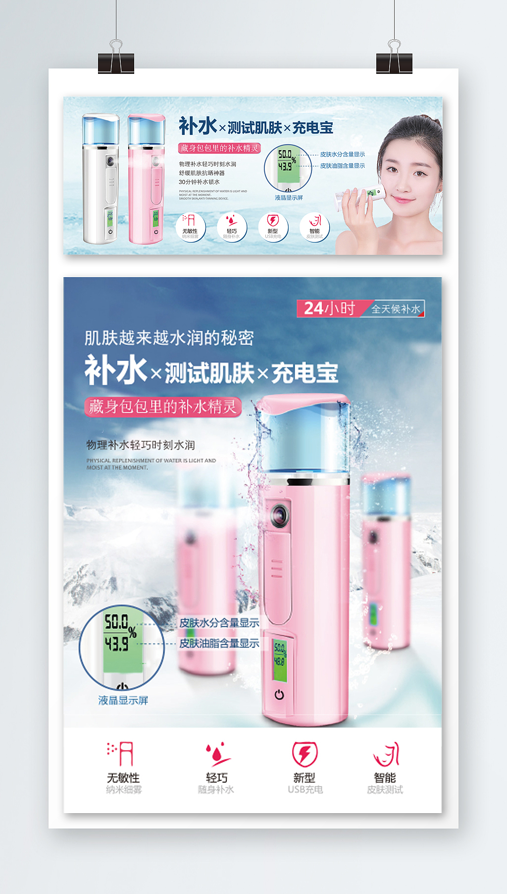 补水仪产品海报