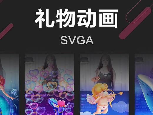 齐齐直播礼物合集