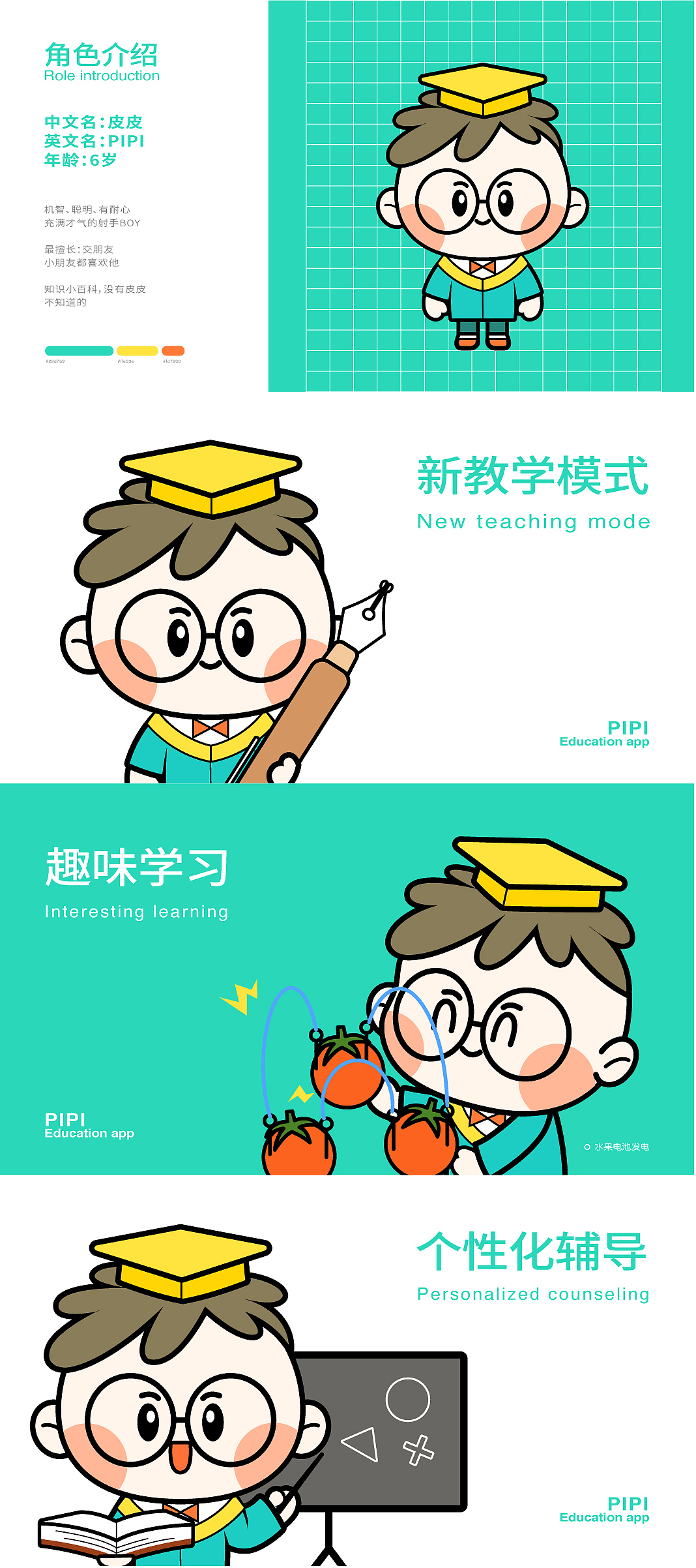 IP形象设计 在线教育 PIPI小博士（图ZMjI1MDc1MjIw） - 商业插画 - 站酷设计师293556866原创素材 - 站酷ZCOOL