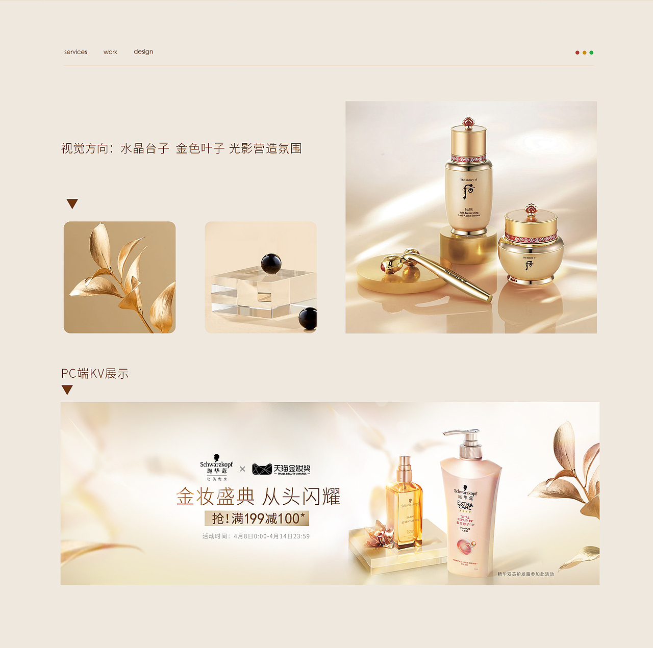 施华蔻金妆奖活动首页（图ZMjYyNDg0OTI0） - 电商 - 站酷设计师王筱蕊原创素材 - 站酷ZCOOL
