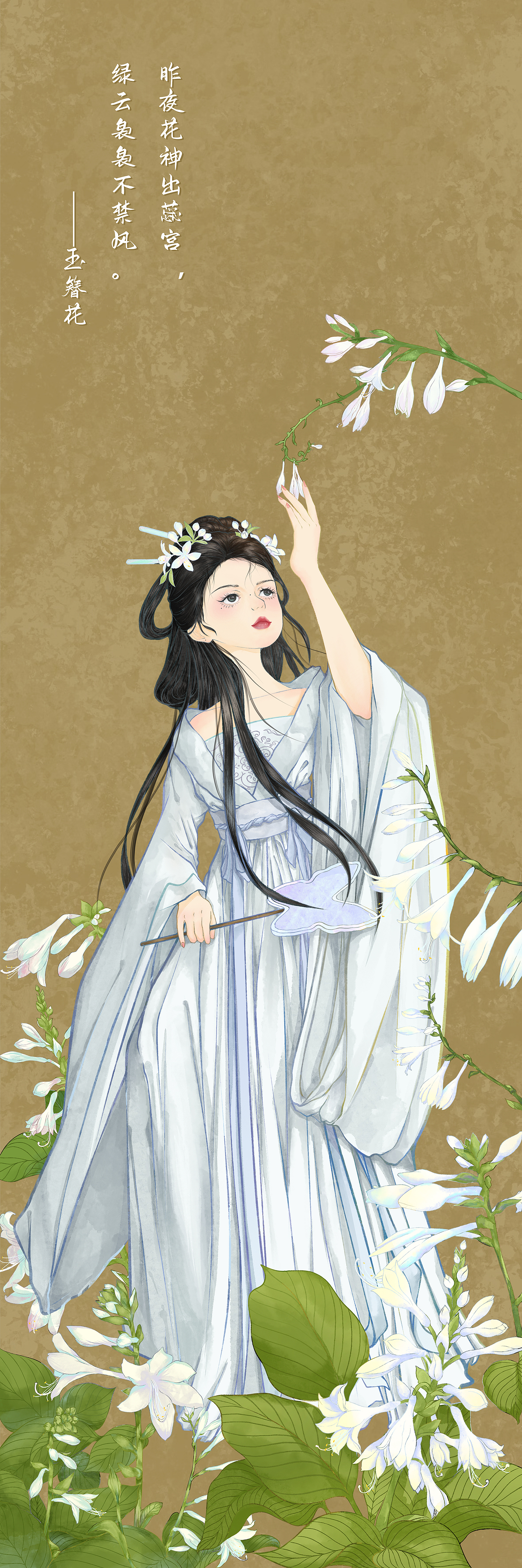 十二花时令之七月•玉簪花