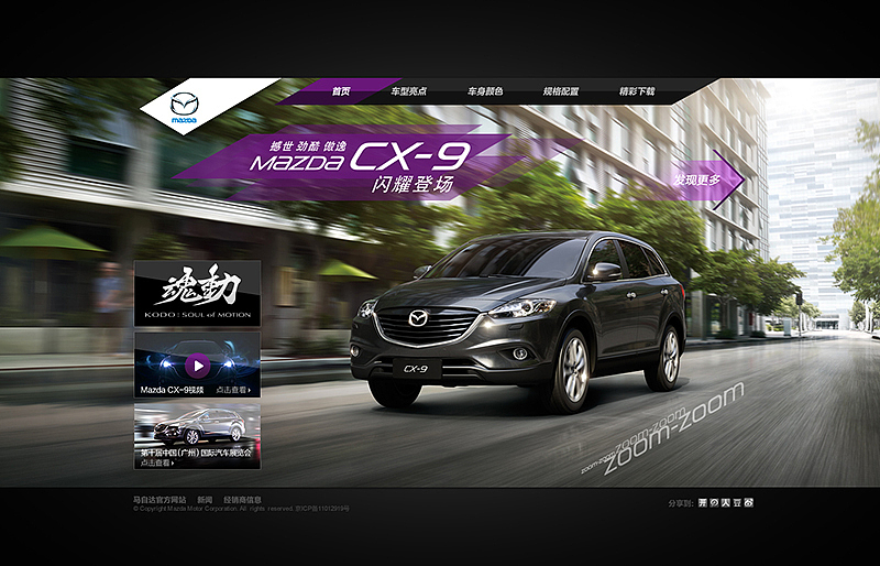 Mazda CX-9 Minisite（图ZODAzODg5Mg==） - 图标 - 站酷设计师明江原创素材 - 站酷ZCOOL