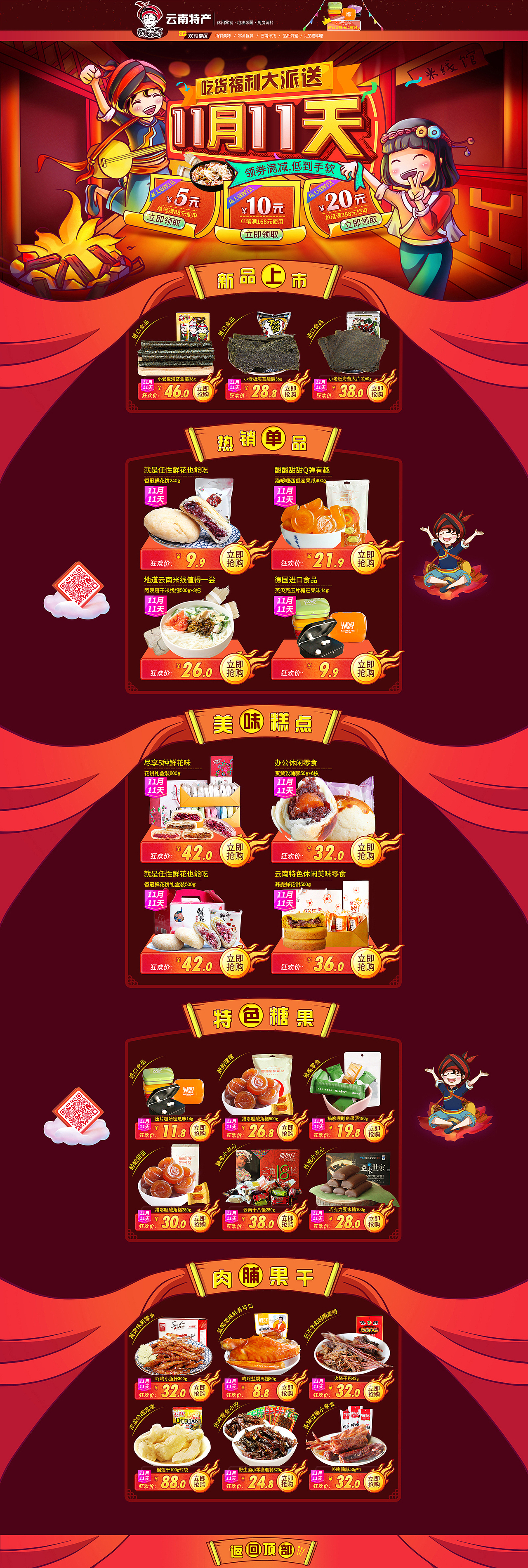 手绘插画双十一电商首页（图ZNjM1Mzk4OTI=） - 电商 - 站酷设计师兔小影原创素材 - 站酷ZCOOL