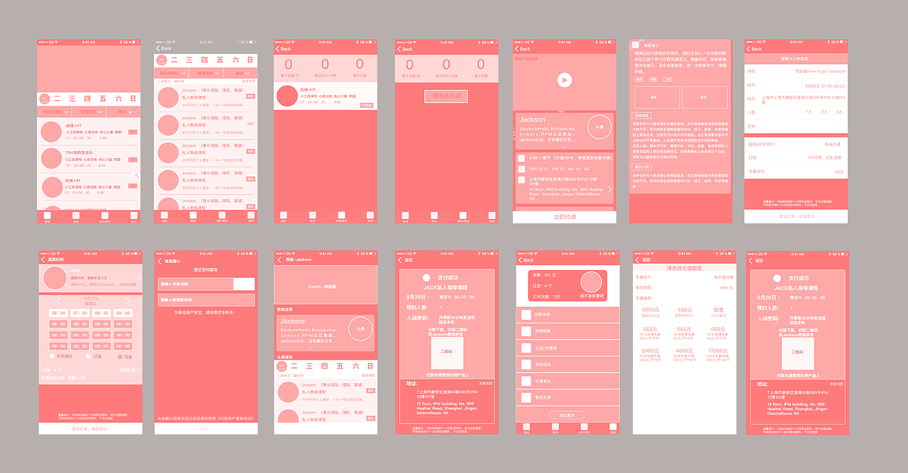 FITRIAN app线框图
