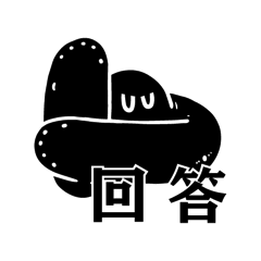 小黑泥 第二弹【表情包制作过程】 