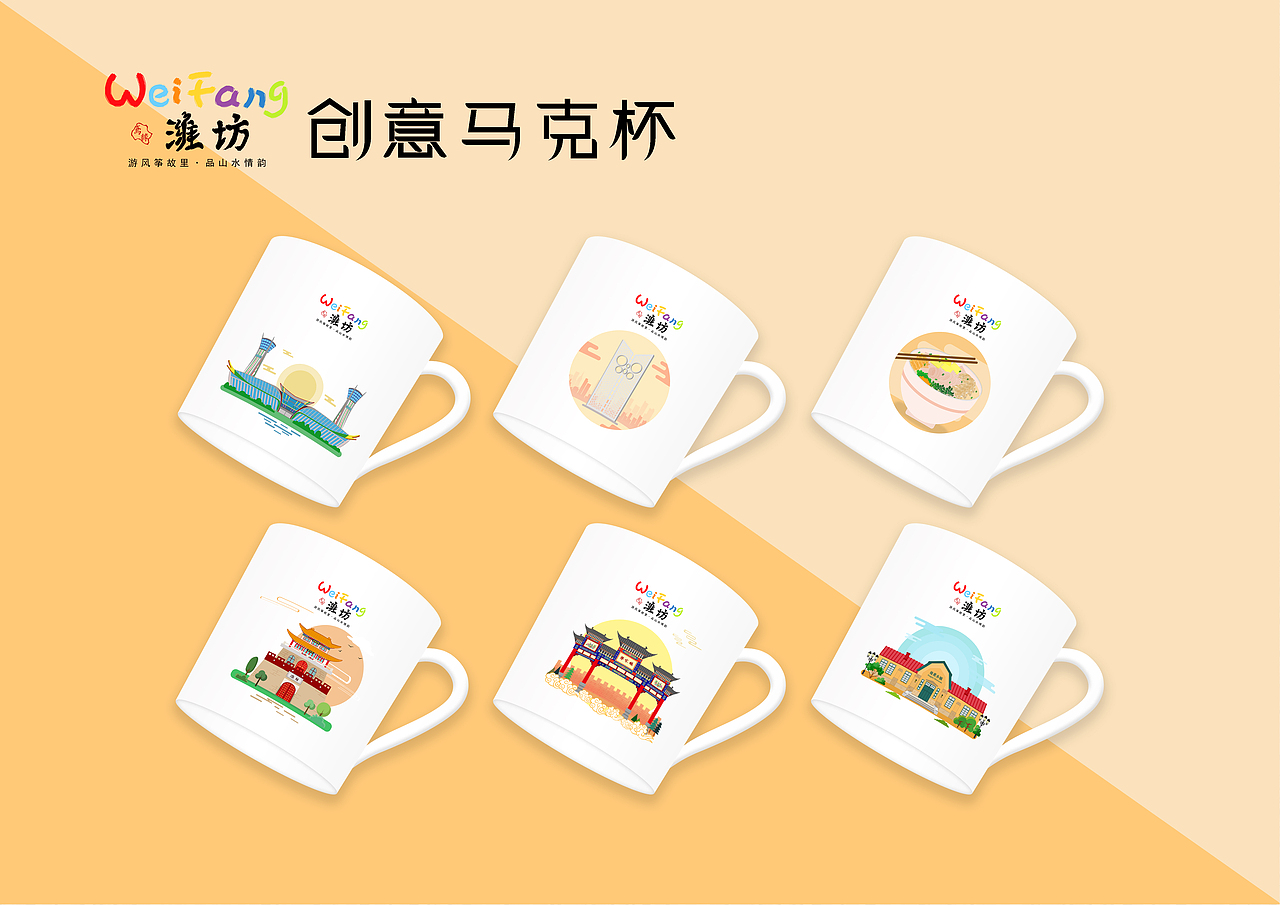 潍坊城市插画及文创产品设计（图ZMTYyMzUzNTM2） - 商业插画 - 站酷设计师金豆文化艺术馆原创素材 - 站酷ZCOOL