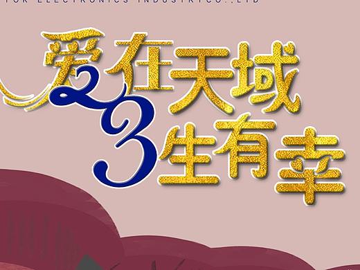 活动背景图