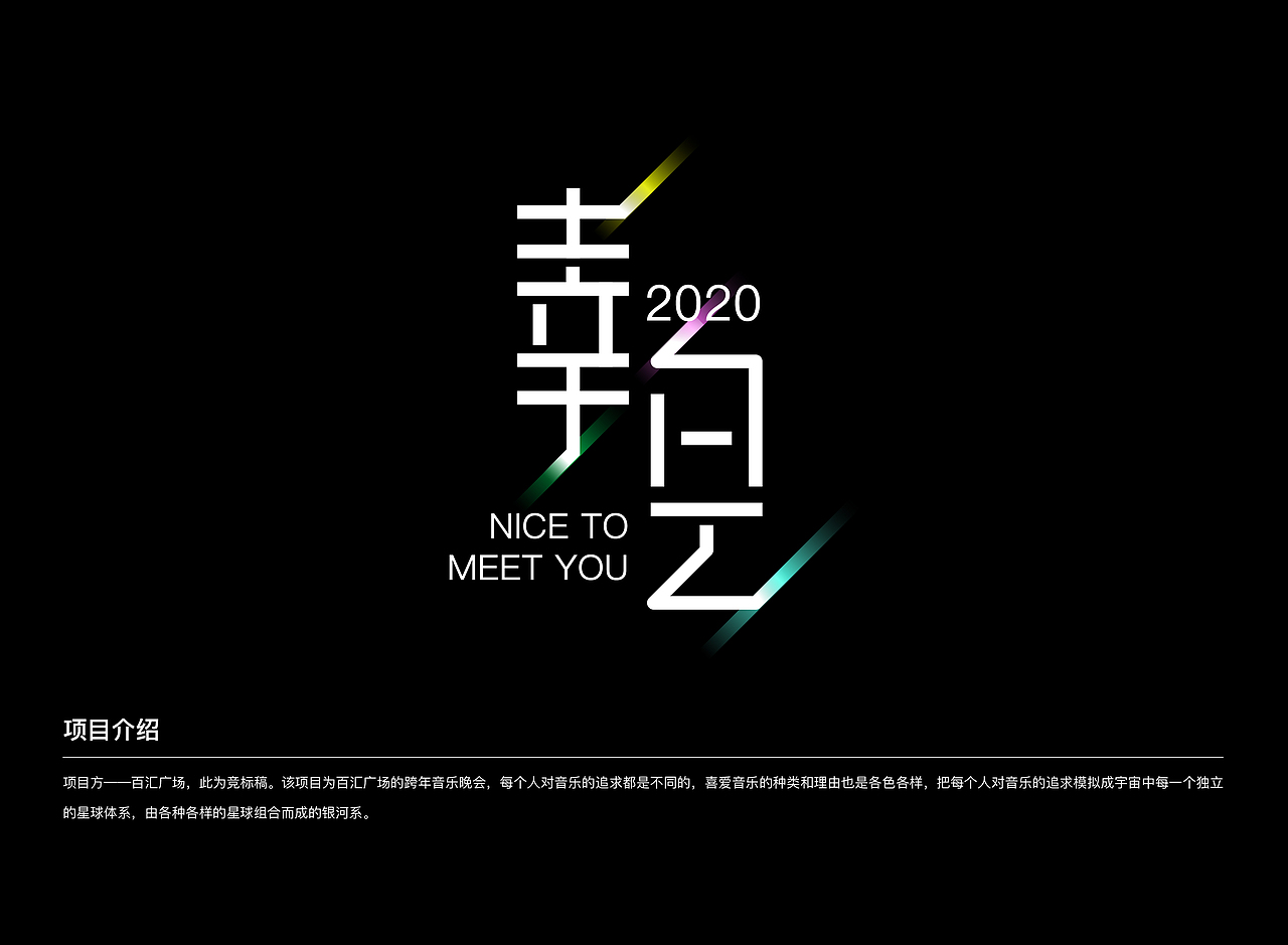 2020线下活动主视觉集合