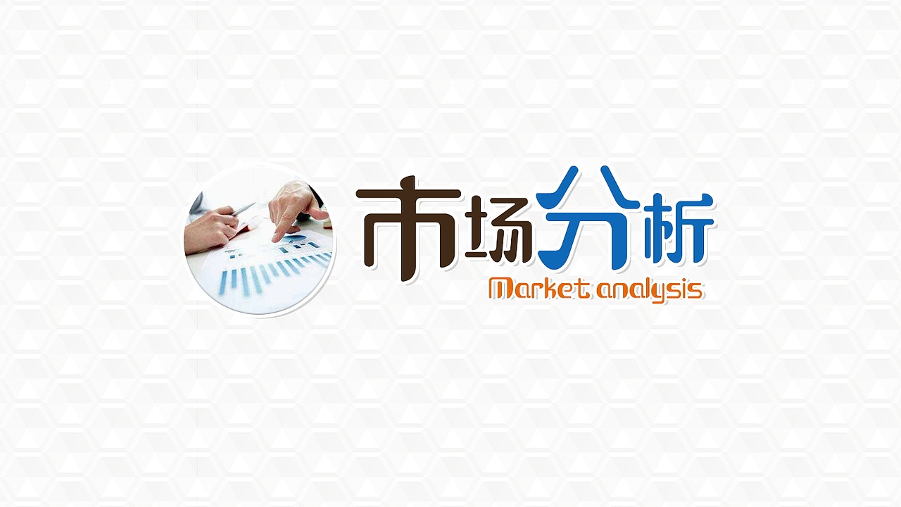 餐饮项目ppt展示（图ZMjU4Nzg3MzI0） - PPT/Keynote - 站酷设计师三角次元原创素材 - 站酷ZCOOL