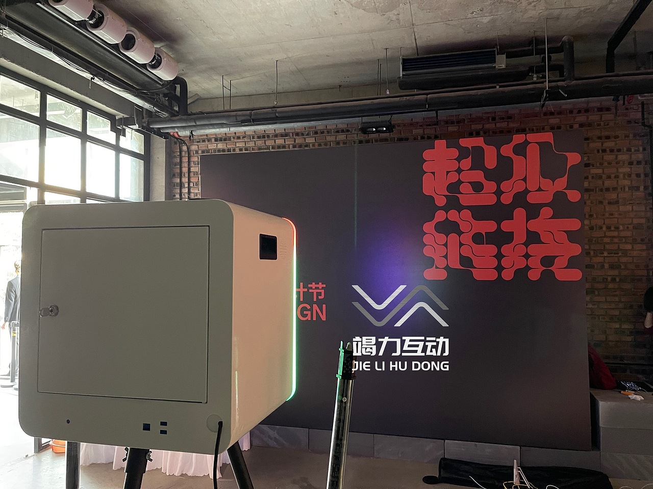 北京751国际设计节光绘签到互动