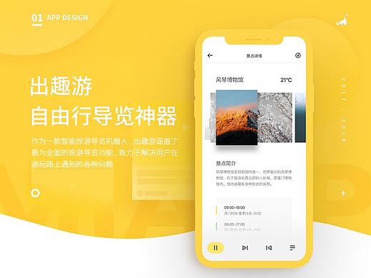 出趣游-自由行导览神器