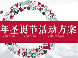 红动中国ppt模板