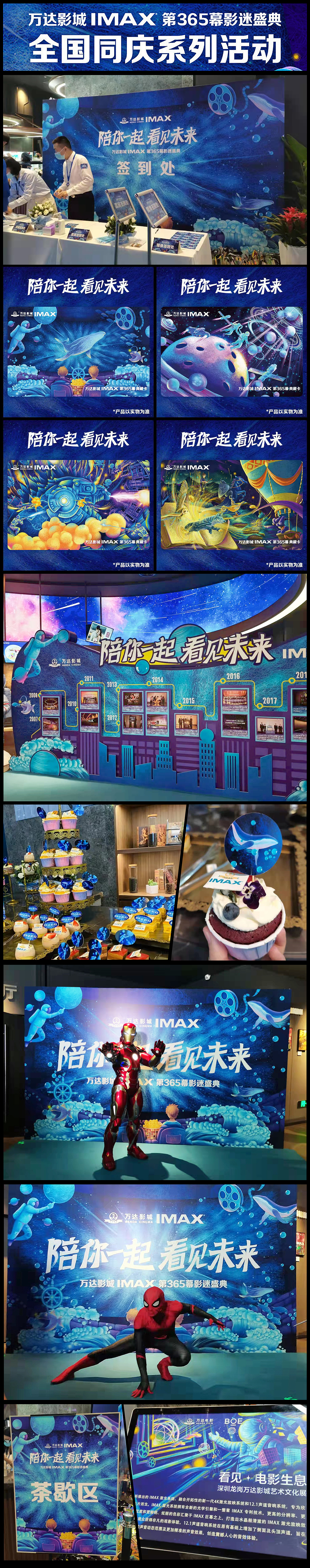 “万达影城 IMAX 第 365幕影迷盛典”线圈插画设计