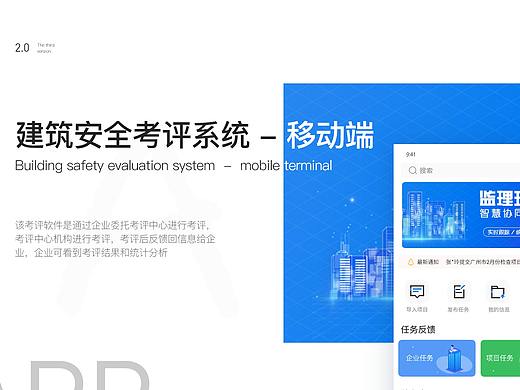 建筑考评系统