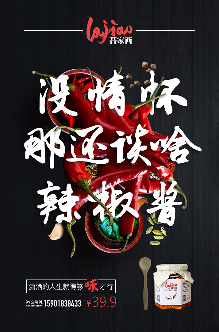 一瓶温暖情怀的辣椒酱