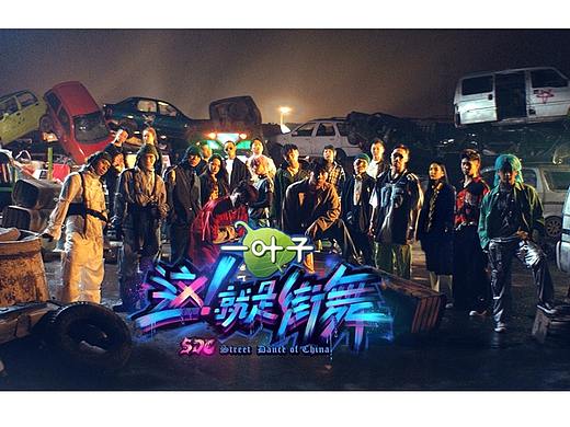 《这！就是街舞》盛典 超级创意中插广告