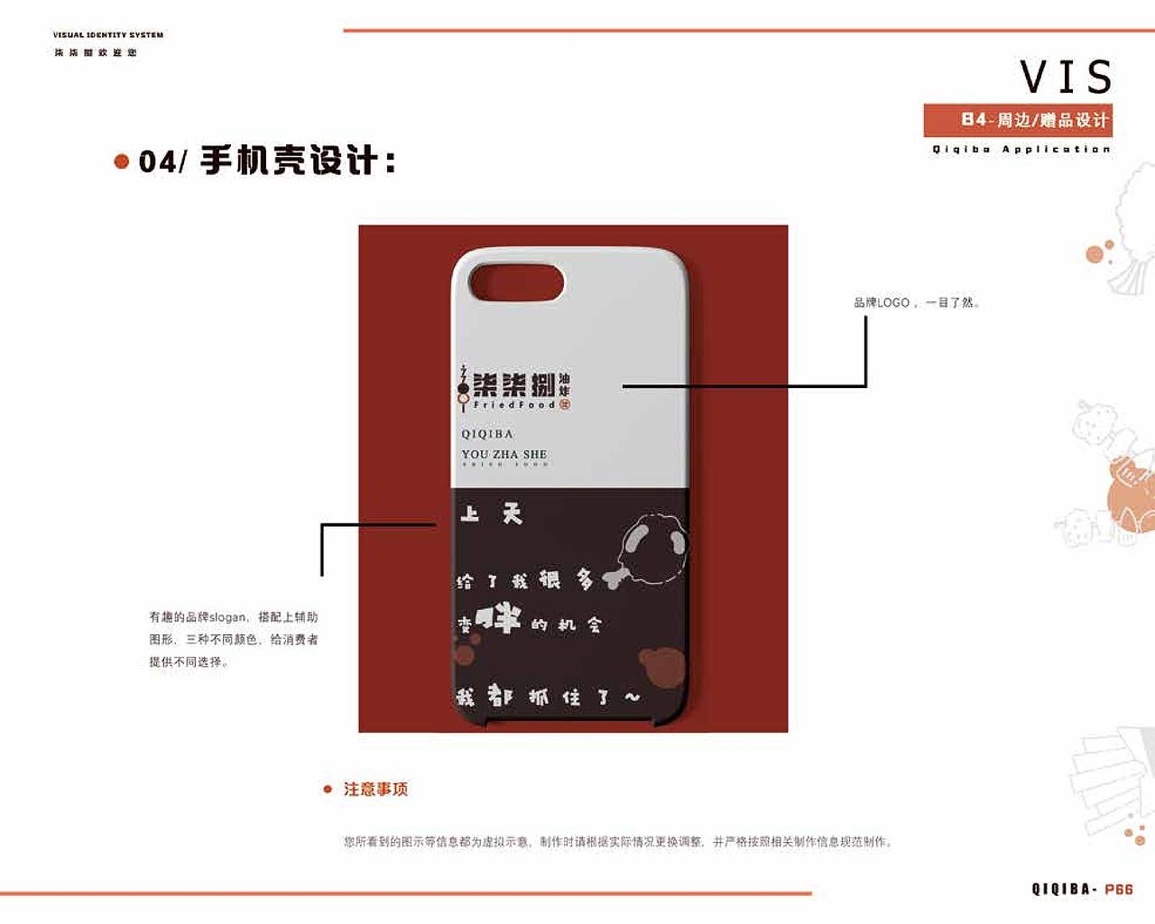 原创地标美食品牌——柒柒捌油炸社.VI手册（图ZMjI0MDc5OTg0） - 品牌 - 站酷设计师电波啵啵虎原创素材 - 站酷ZCOOL