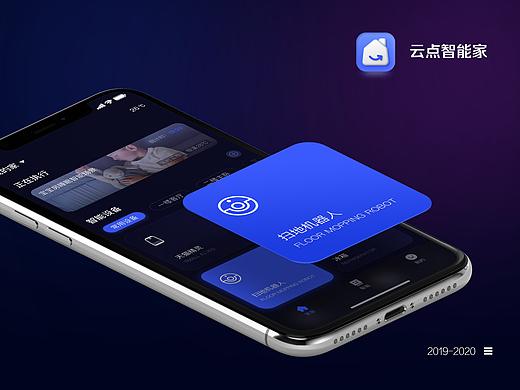 【云点】智能家居app设计/分析