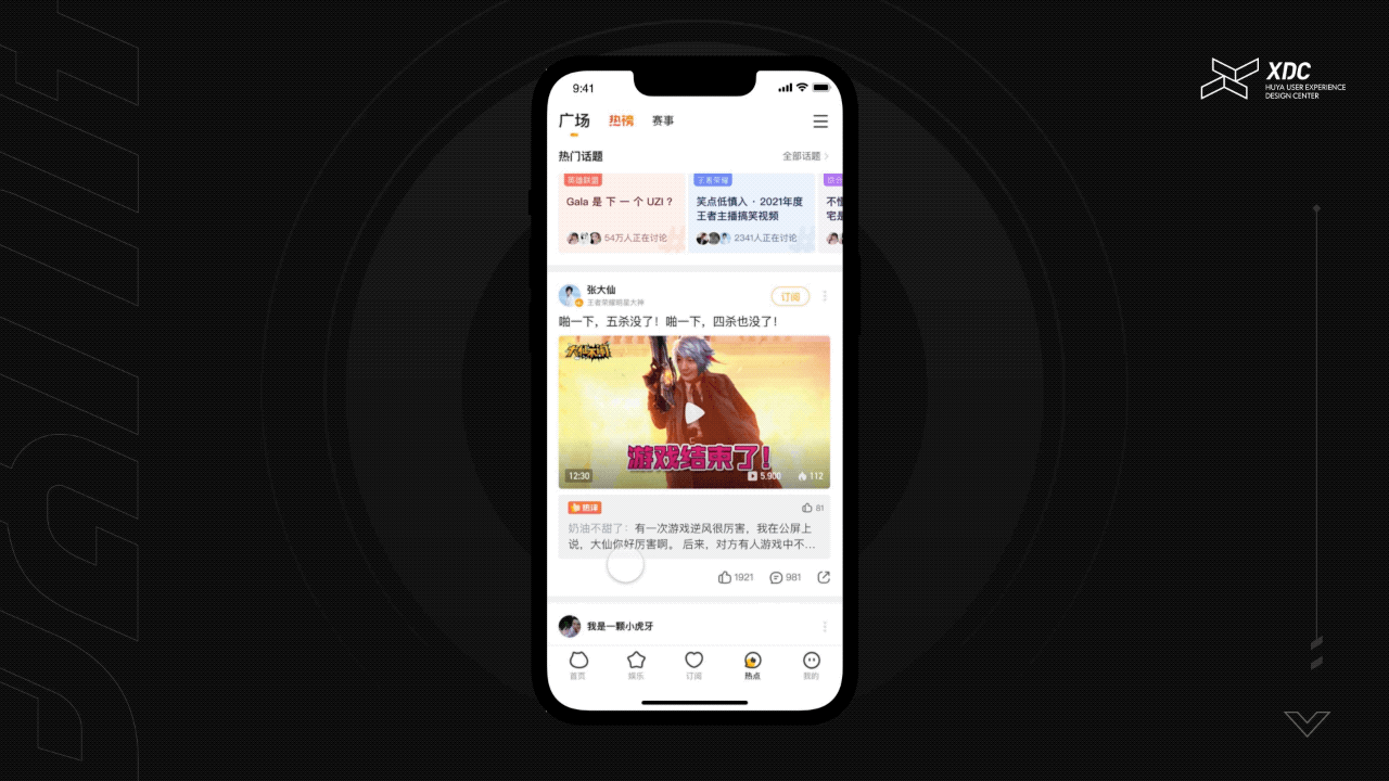 虎牙直播App 9.0 UX升级（图ZMjg2MzA1MDAw） - 交互/UE - 站酷设计师虎牙设计中心XDC原创素材 - 站酷ZCOOL
