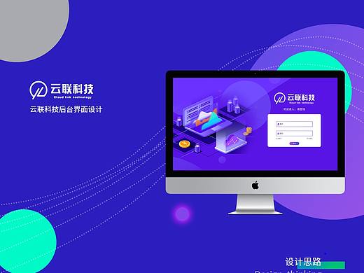 云联科技企业后台界面