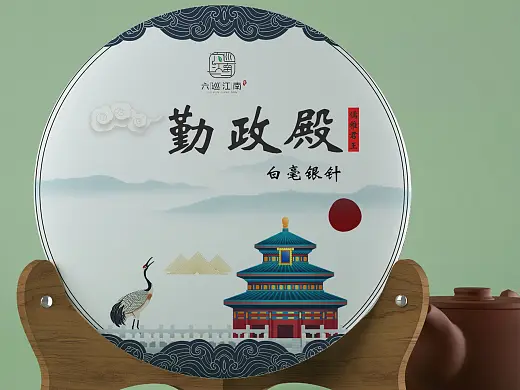 六巡江南-勤政殿之白豪银针茶饼国风包装设计