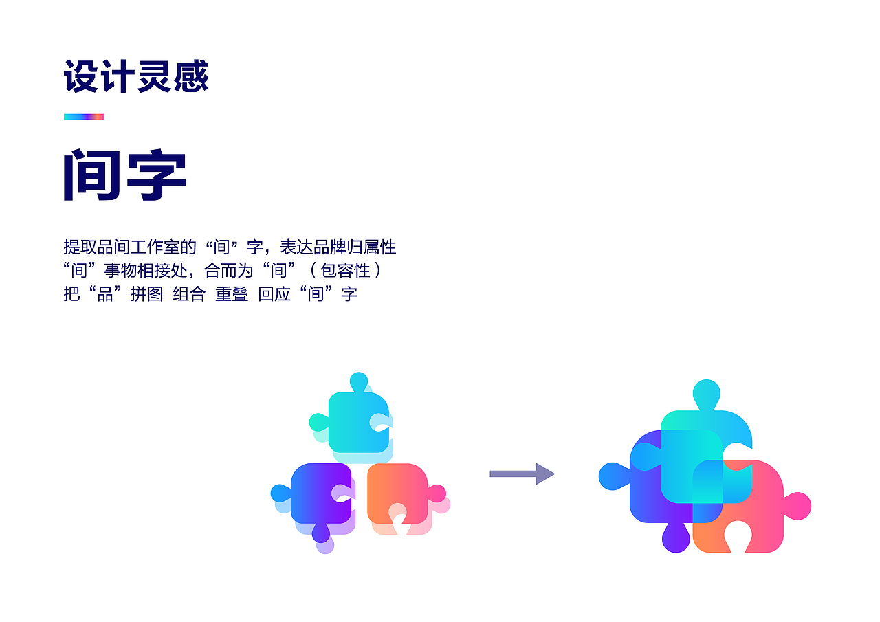 品间设计工作室 | 视觉识别系统手册