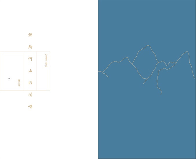 《千里江山图》书籍设计 【毕业设计】