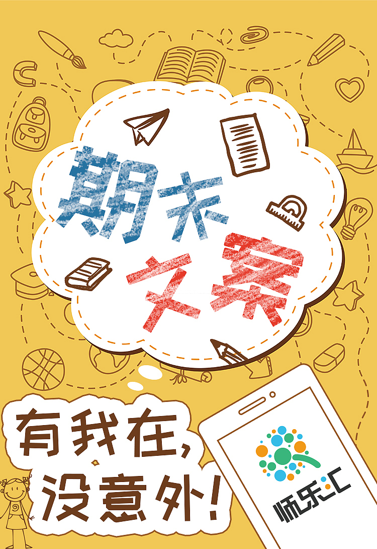 幼儿园期末文案启动页