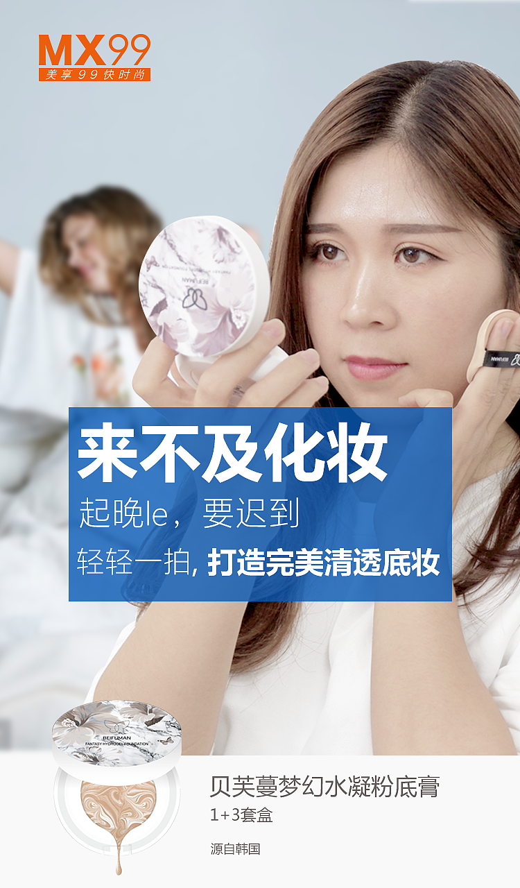 化妆品手机版海报