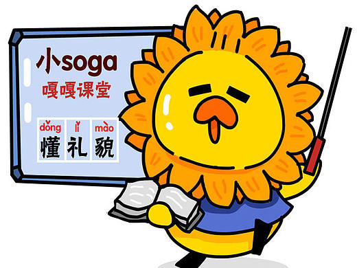 多鱼小剧场第六十四话：出来混不懂点礼貌不行 