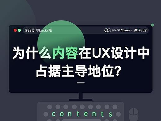 为什么内容在UX设计中占据主导地位？