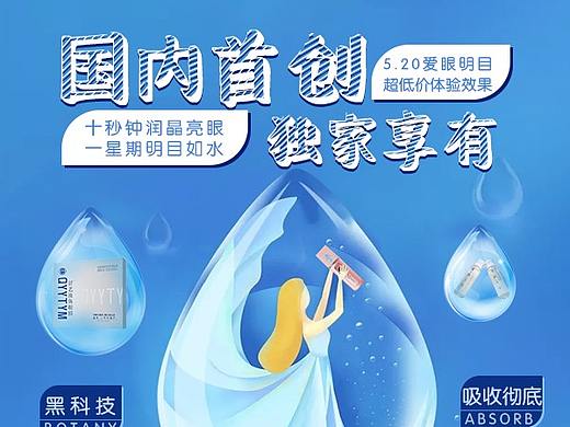 眼膜海报-1