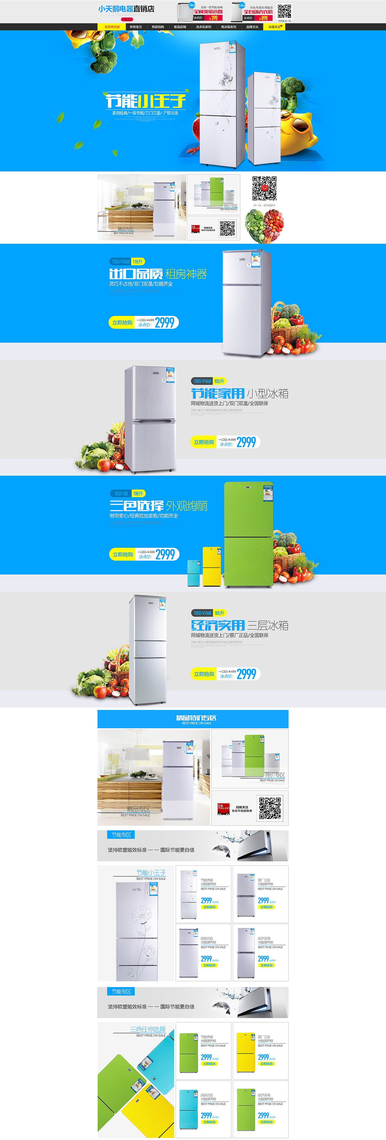 小天鹅冰箱首页（图ZMzE5MDQyNjA=） - 电商 - 站酷设计师阿凡提视觉中心原创素材 - 站酷ZCOOL