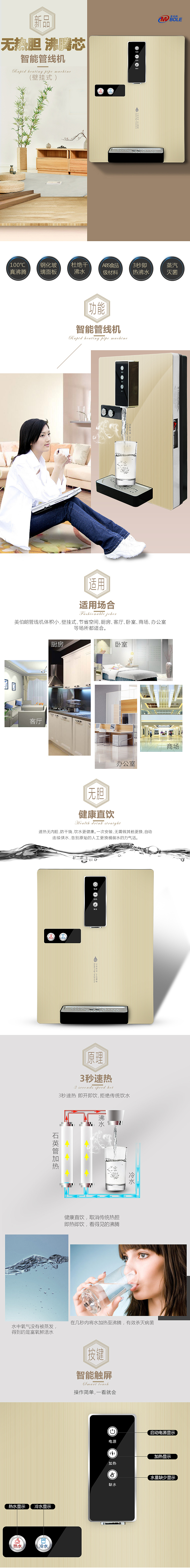 欧式管线机饮水机电器详情页（图ZOTQ3OTE3NzY=） - 电商 - 站酷设计师设计脑脑原创素材 - 站酷ZCOOL
