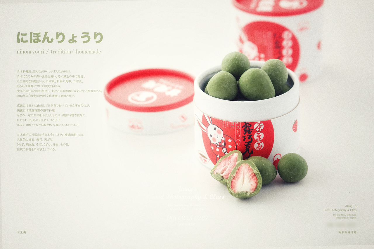 蒋老师的美食摄影-让照片与客户交流