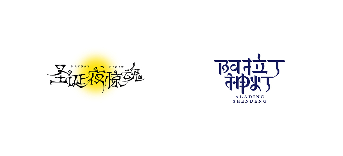 2018字体总结