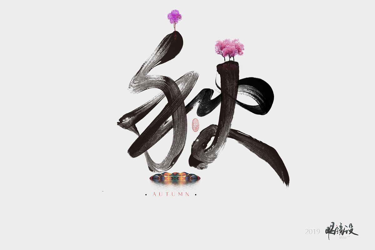 一组颜料肌理笔触效果的字体尝试