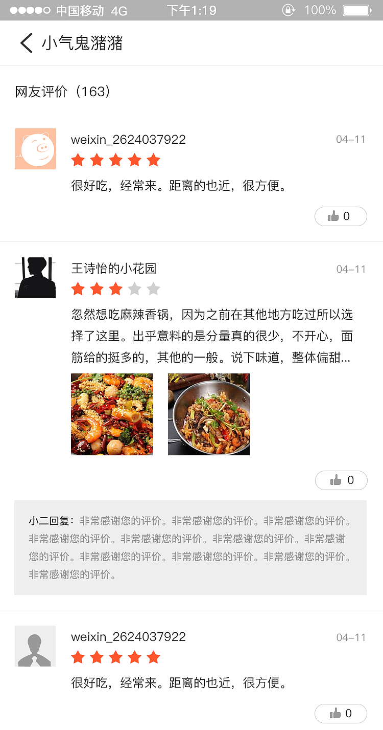 小气鬼APP(飞机稿)
